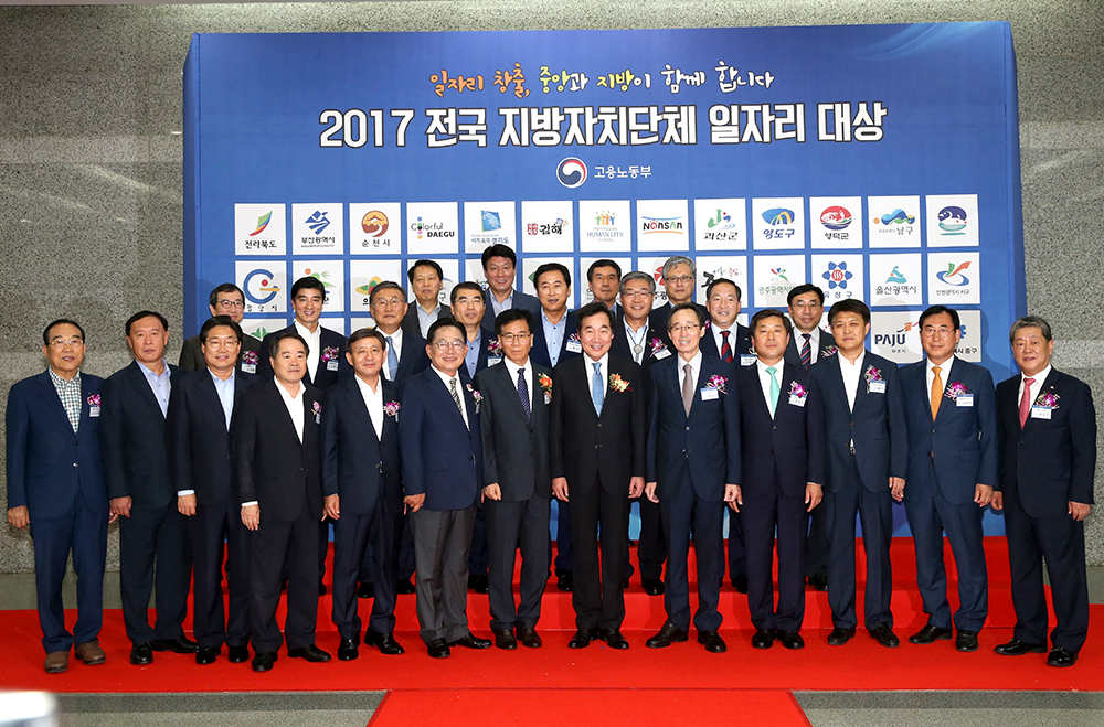 2017 전국 지방자치단체 일자리 대상