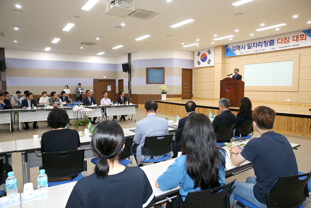 일자리창출 다짐대회