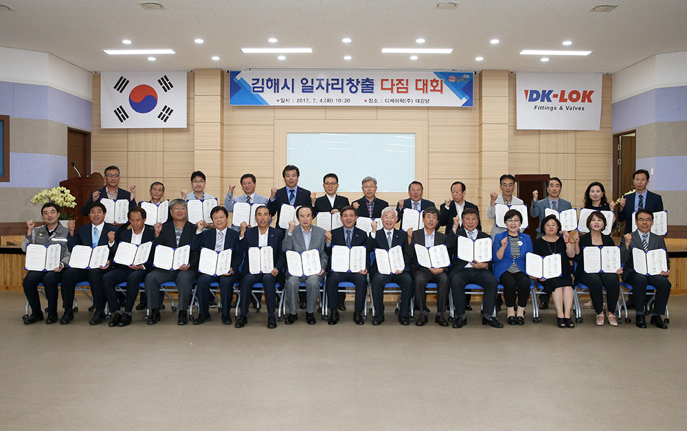 일자리창출 다짐대회