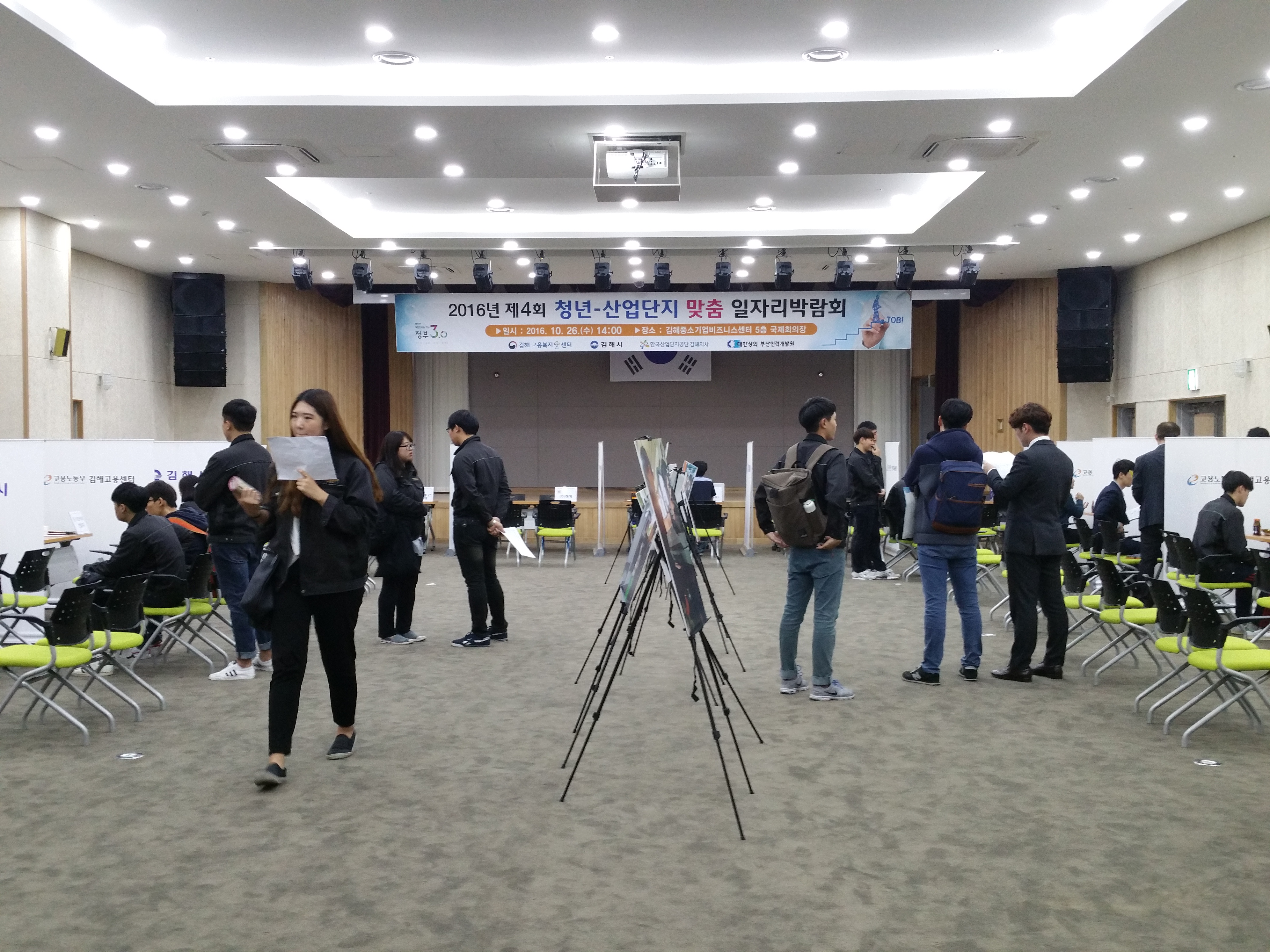 2016 청년-산업단지 채용박람회