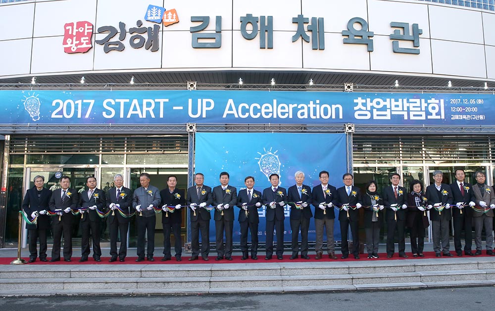 2017 Start-up Acceleration 창업박람회