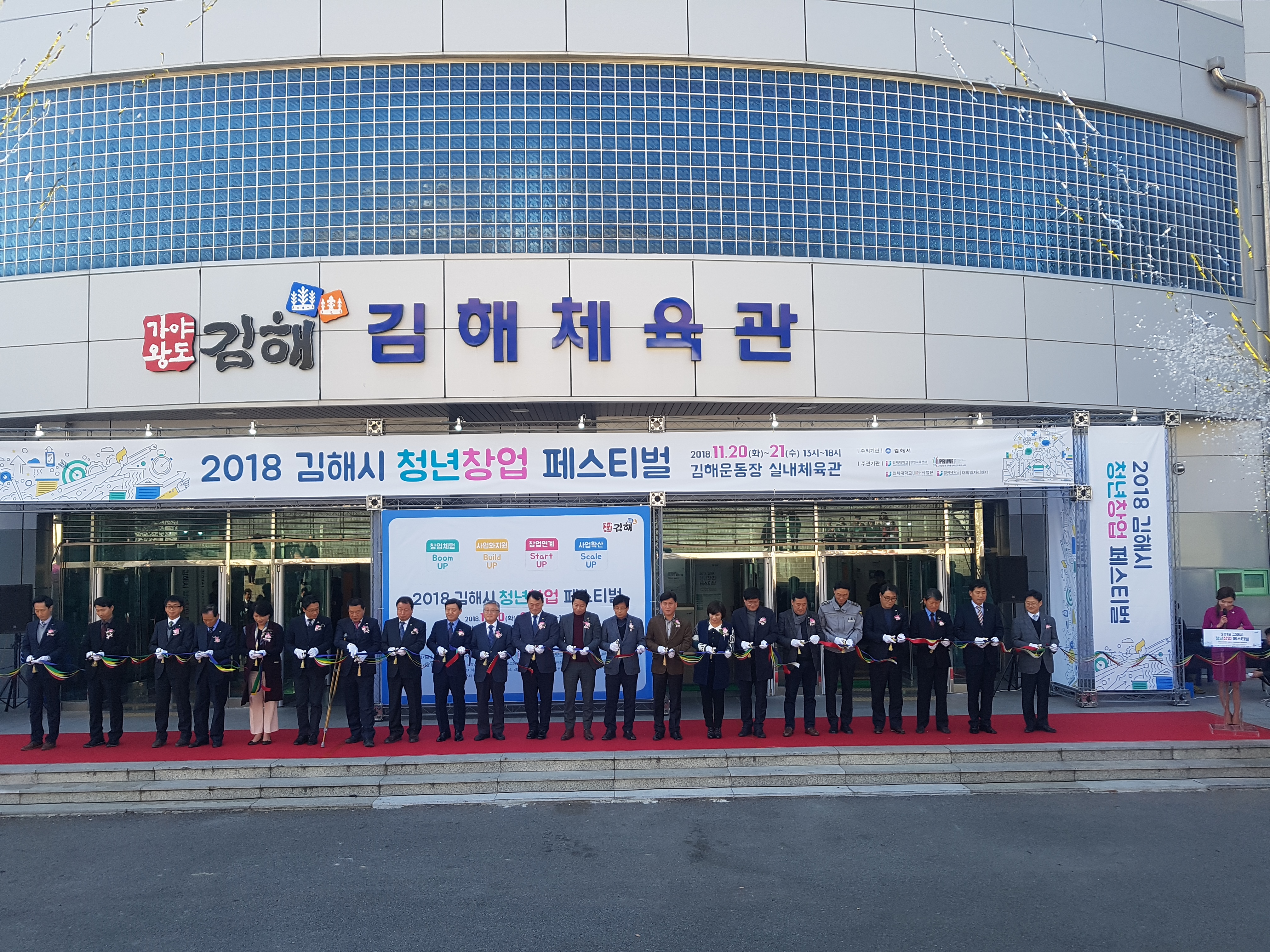 2018 청년 창업 페스티벌